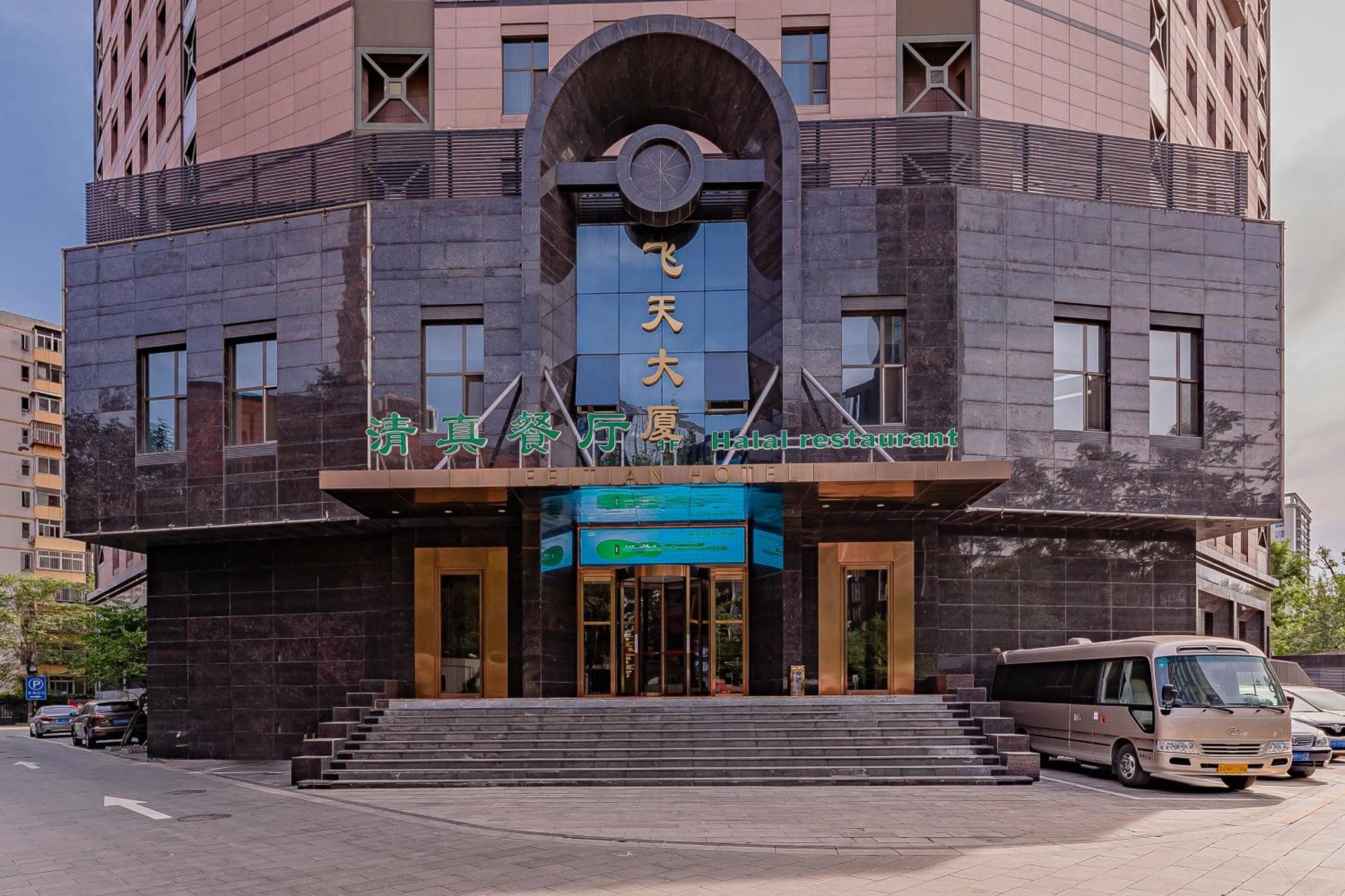 Beijing Feitian Hotel Экстерьер фото