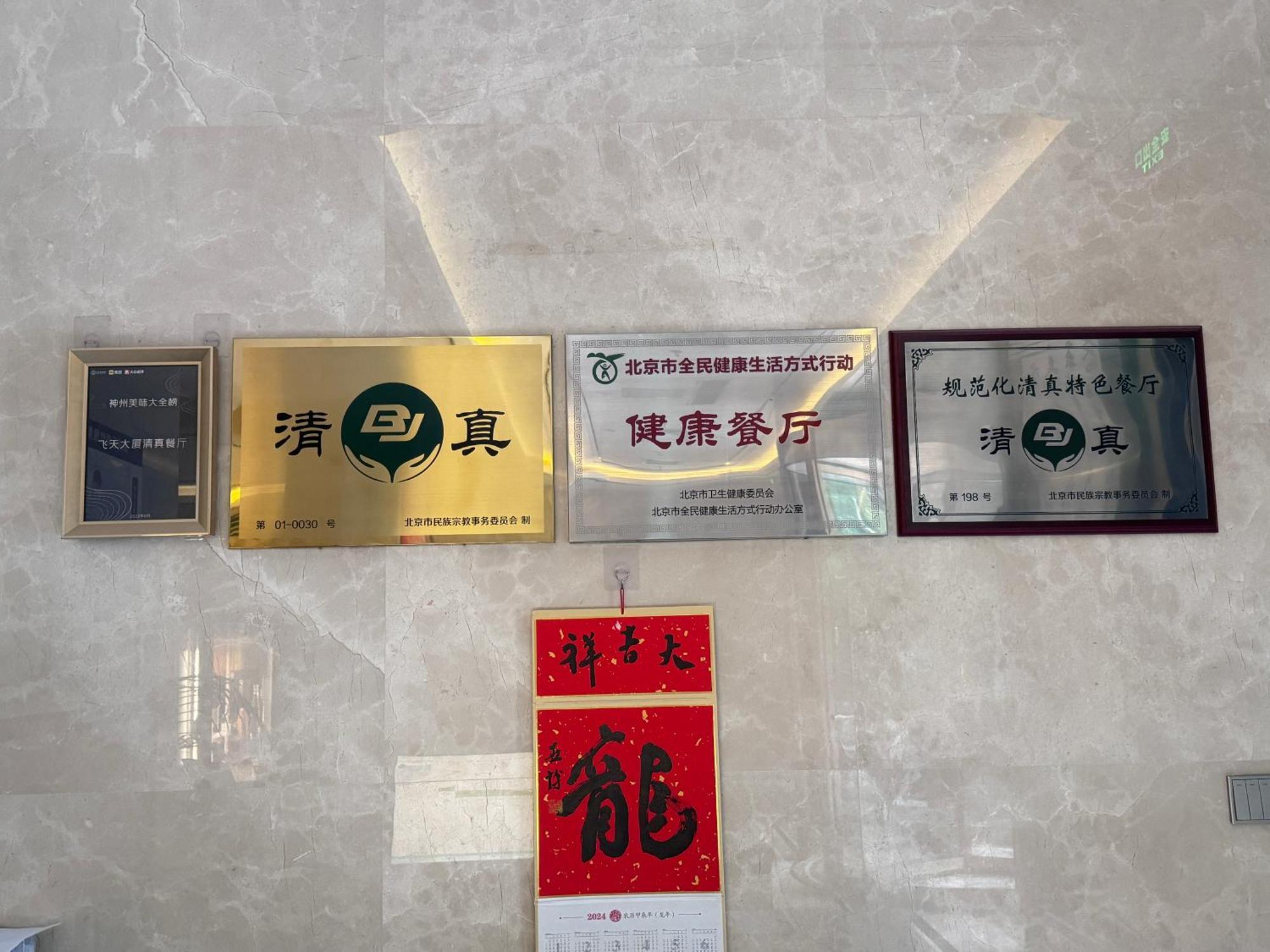 Beijing Feitian Hotel Экстерьер фото